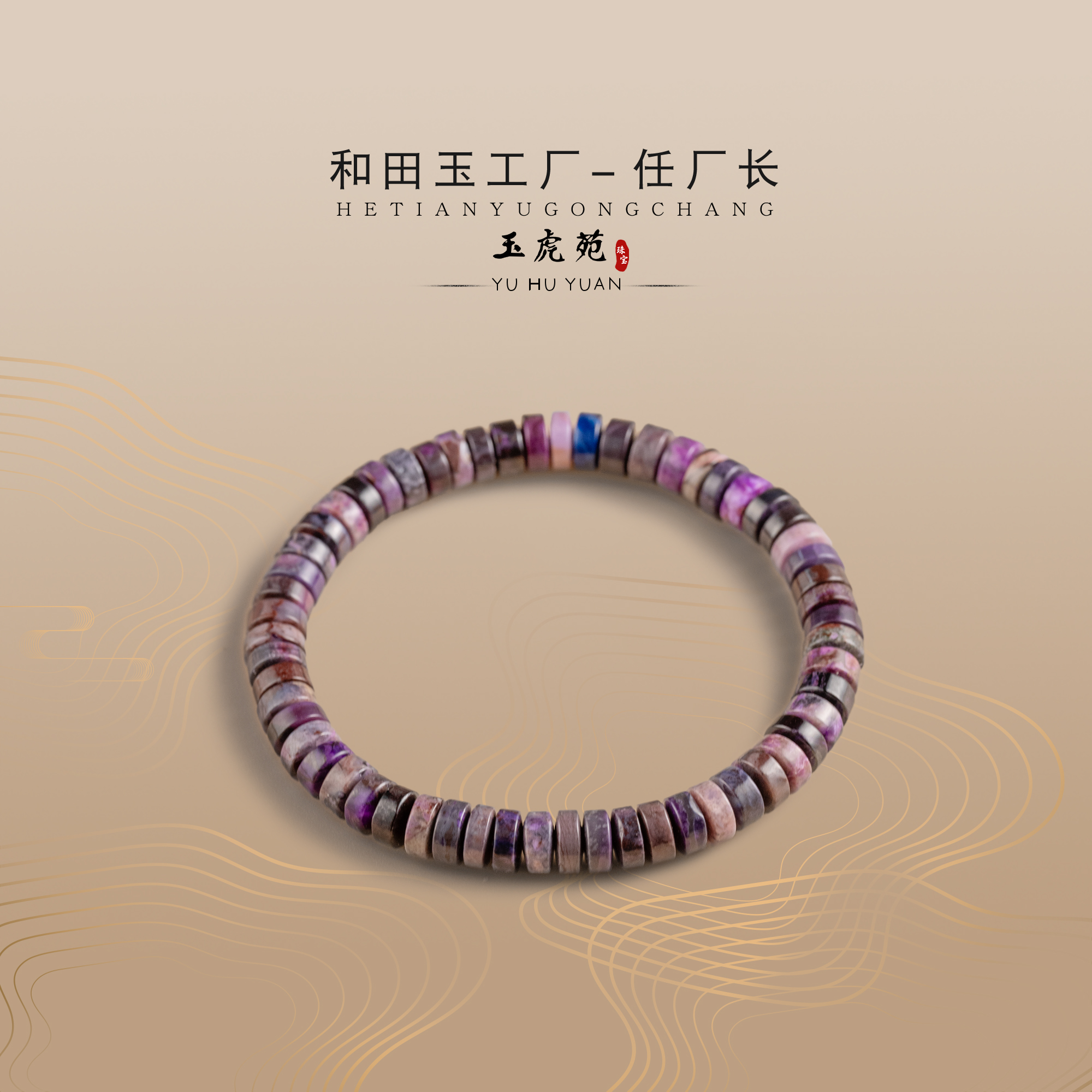 【任厂长】舒俱来精工直切手串（14克）（MBB2073）发一件，多样性发