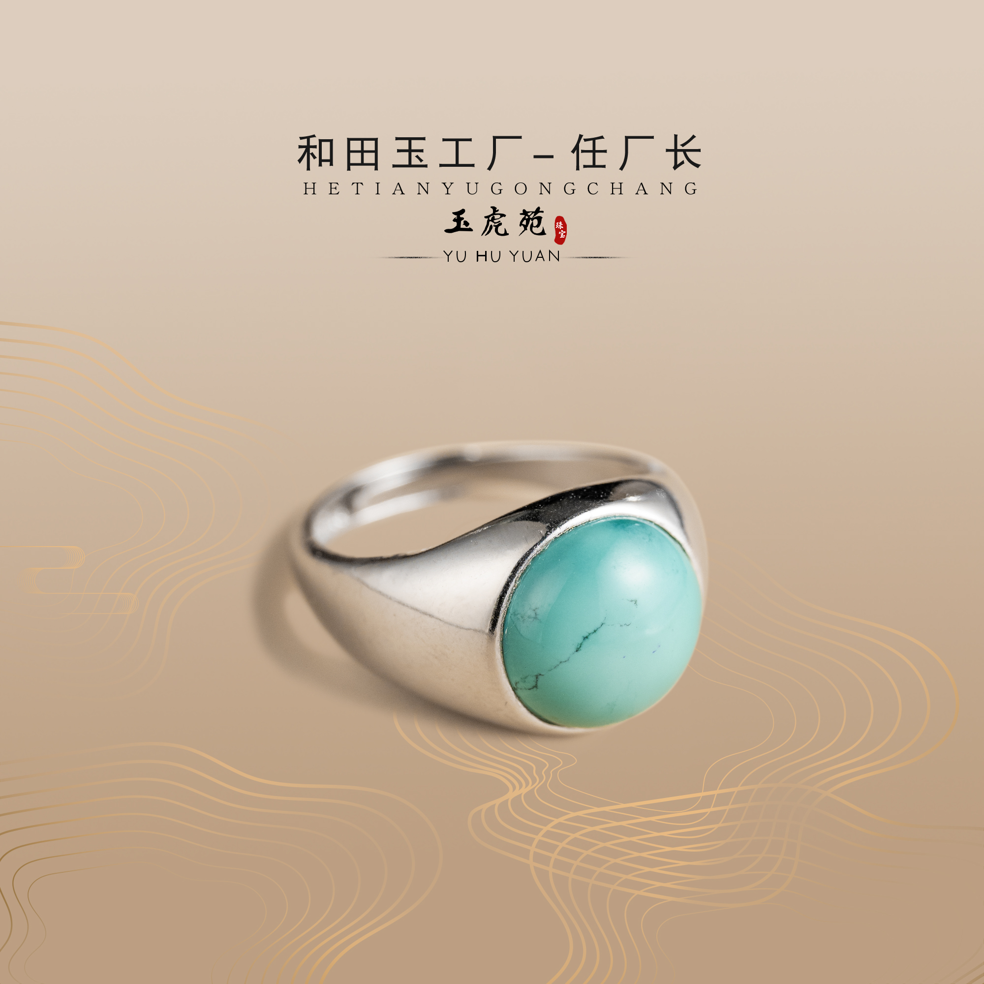 【任厂长】绿松蛋面镶925银戒指（MHA296）发一件，多样性发
