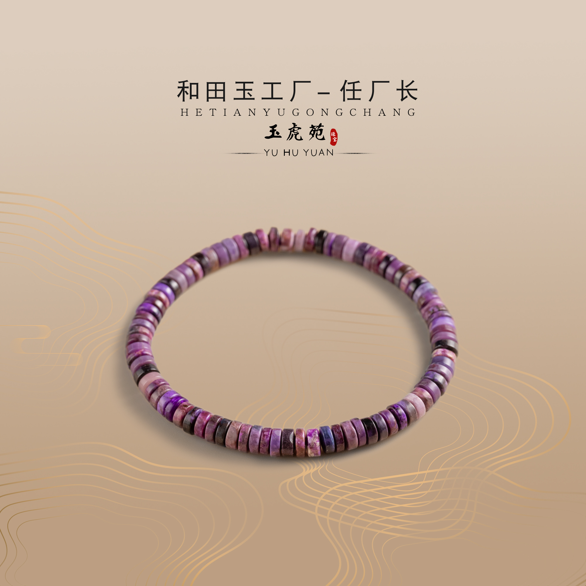 【任厂长】舒俱来精工直切手串（12克）（MBB2072）发一件，多样性发