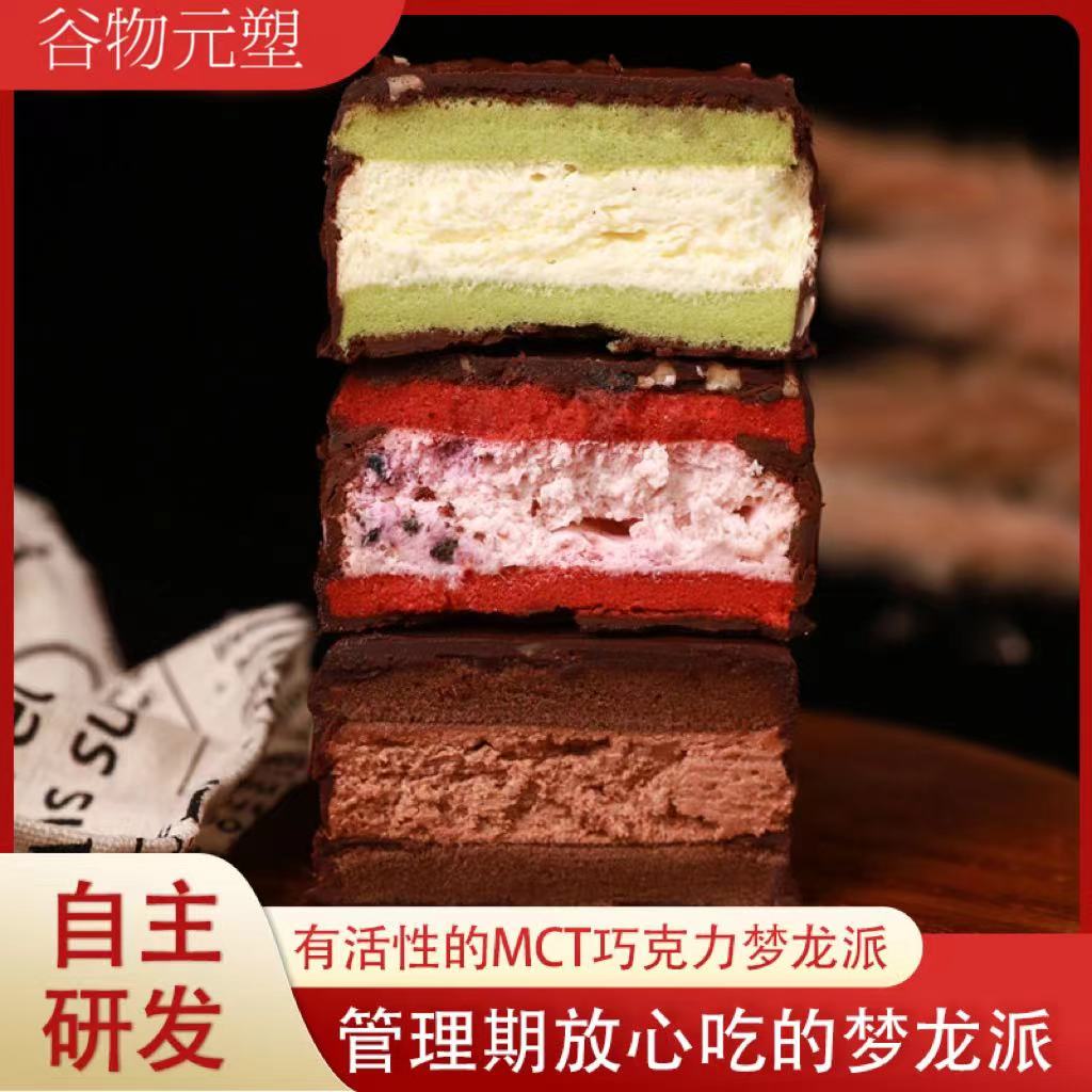 GWYS谷物元塑MCT巧克力梦龙派饱腹蛋糕纯可可夹心蛋糕丝滑甜品