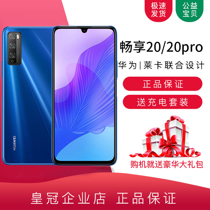 9新 Huawei/华为 畅享20正品5G大电池智能备用安卓低价二手手机