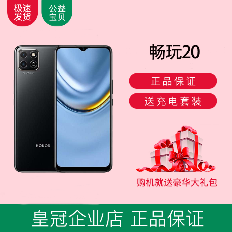 9新 honor/荣耀 畅玩20全网通双卡双待游戏老年备用安卓二手手机