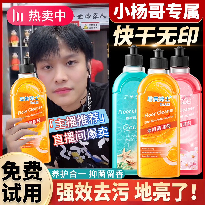 【小扬哥】地板清洁液强力去污去油持久留香除菌神器抑菌家用拖地