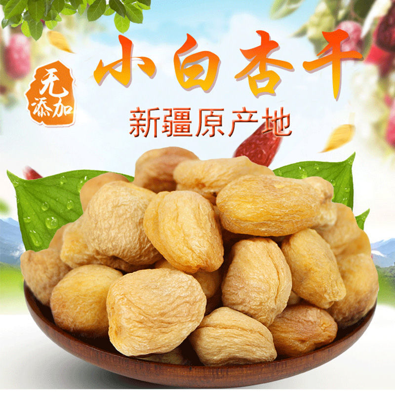 新疆库车轮台小白杏干自然风干树上吊干果脯一杏两吃
