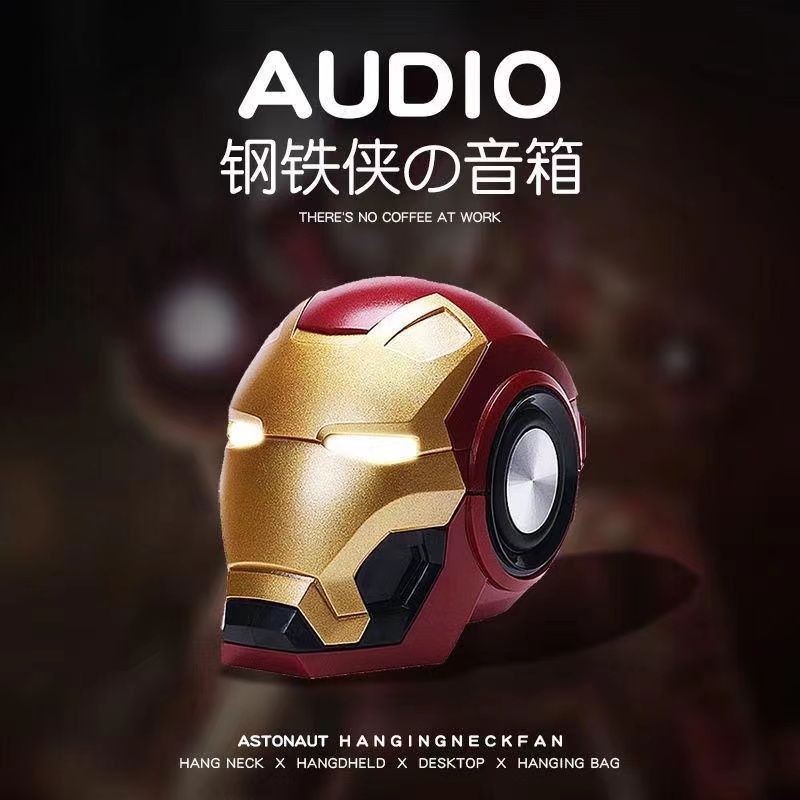 金色钢铁侠无线蓝牙音响礼物礼品个性创意迷你炫酷小音箱室内通用