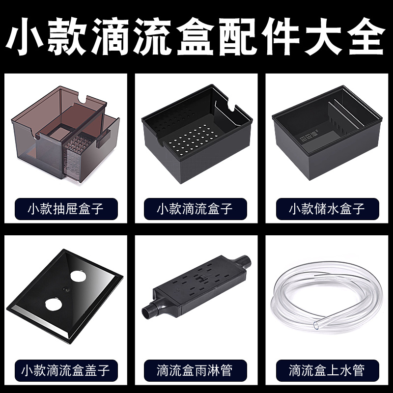 小款鱼缸滴流过滤盒配件