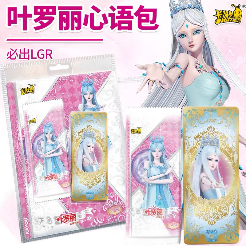 【拆盒】心语包第二弹卡游正版叶罗丽卡片心语2弹卡牌lgr冰公主