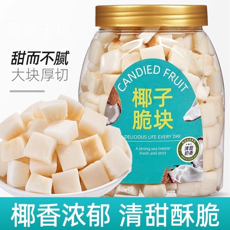 椰子脆块烤椰块海南特产椰子脆片烤新鲜椰子干肉孕妇网红休闲零食
