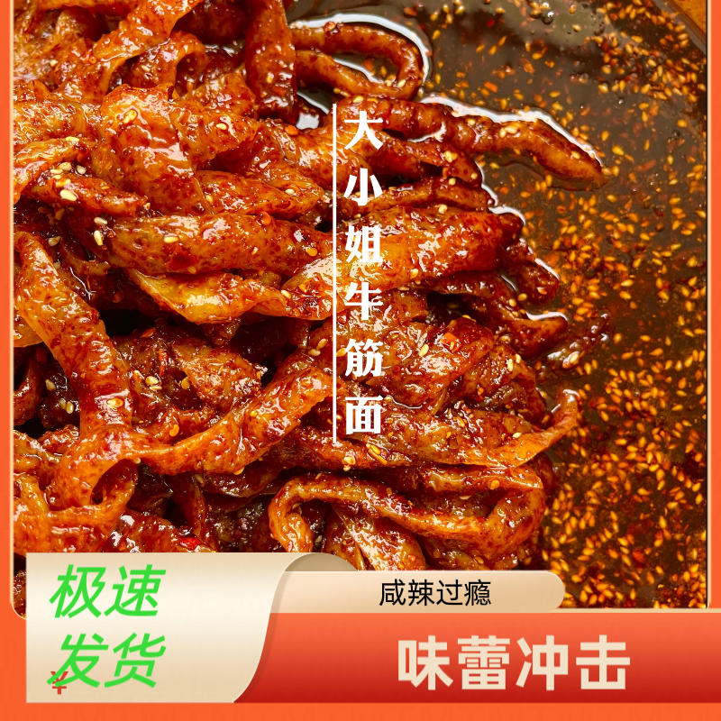 大小姐小时候味道牛筋面劲道过瘾麻辣十足，1包200g，加热口感更佳