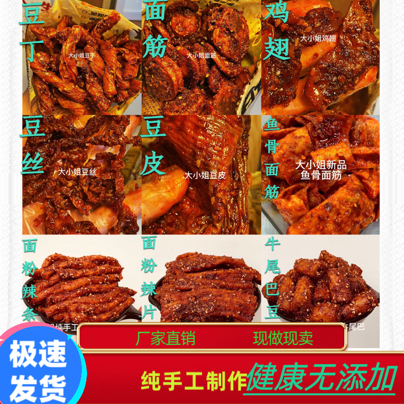 辣条腌菜嘎嘣脆类任选搭配