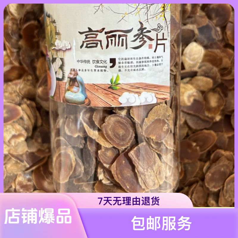 长白山特产1.6高丽参片250克自用送礼佳品包邮