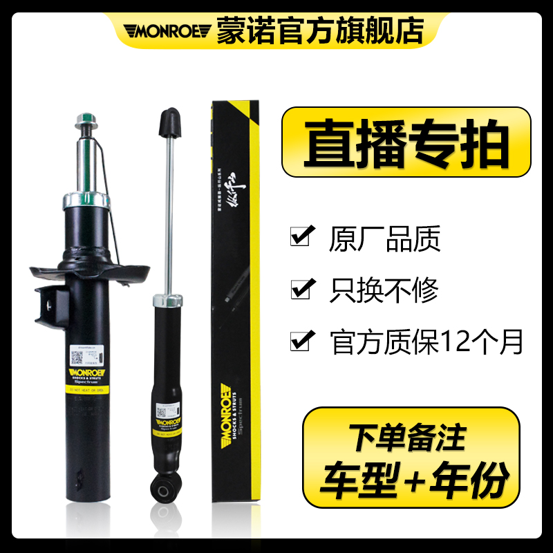 MONROE/蒙诺原厂正品全套汽车减震器95%车型覆盖减震器汽车减震器