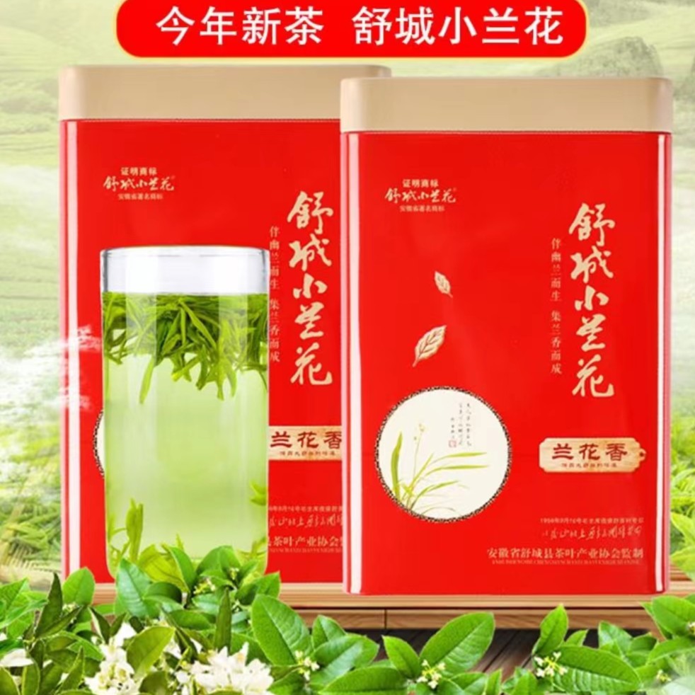 【3】2025年舒城小兰花谷雨后兰花香250/500克【袋装】口粮茶味浓