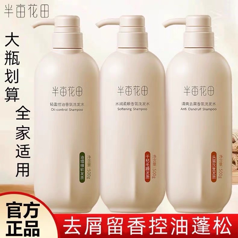 半亩精油香氛洗发水留香柔顺控油去屑适合油塌细软发质