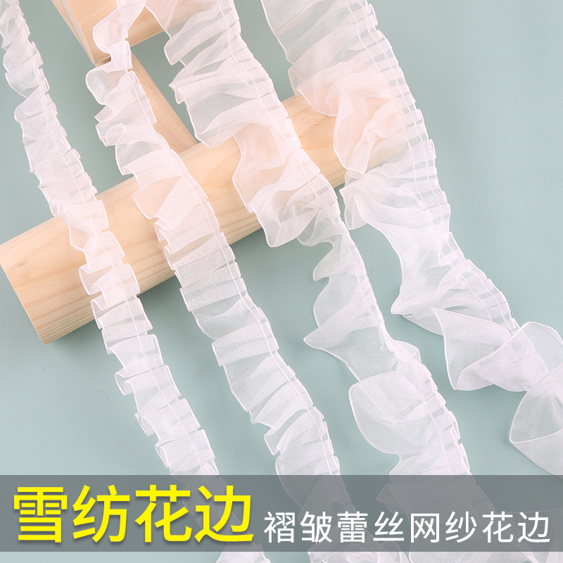 蕾丝花边辅料手工diy网纱加长娃衣服装褶皱装饰布料裙边下摆布料