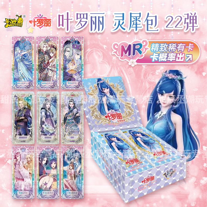 卡游叶罗丽灵犀包22弹盲盒卡