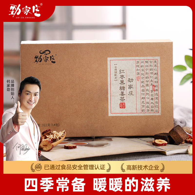 【劲哥限定】红枣黑糖姜茶 独立小包装14小包便携装即饮营养322g/盒