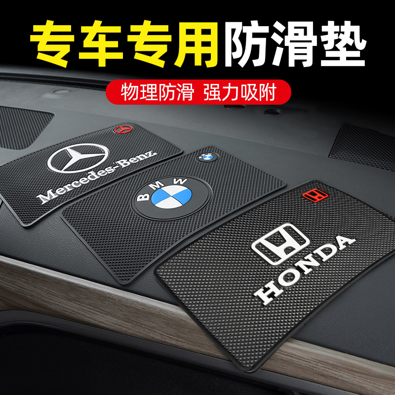 车梦者车载防滑垫汽车用摆件中控仪表台手机固定置物垫车内用品