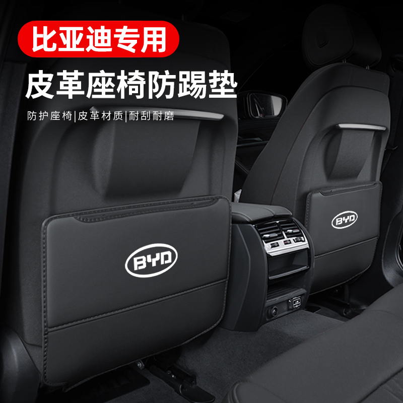 比亚迪新标秦PLUS汽车EV座椅防踢垫PRO后排防护dmi车用品车内装饰