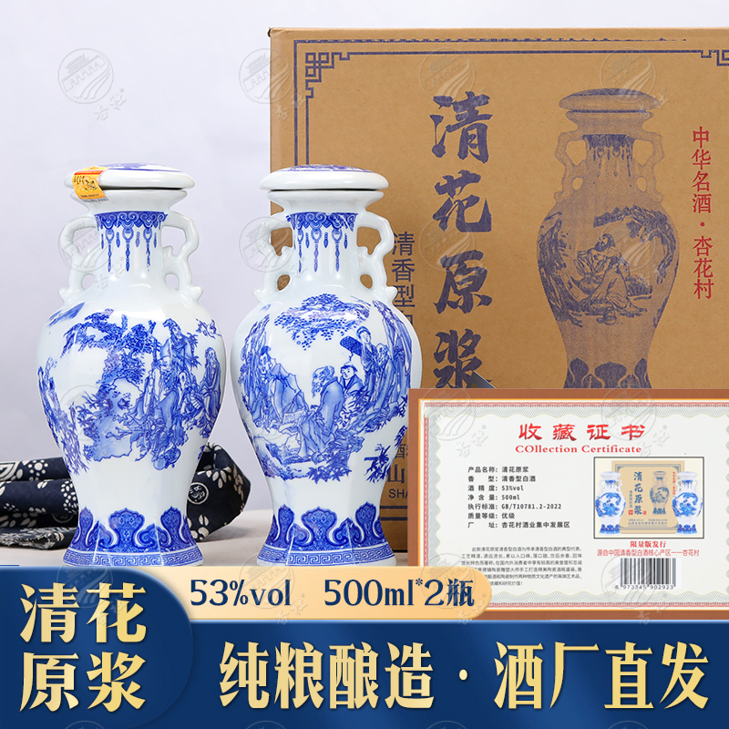 杏社杏社清花原浆酒清香型白酒53度500ml*2瓶53度
