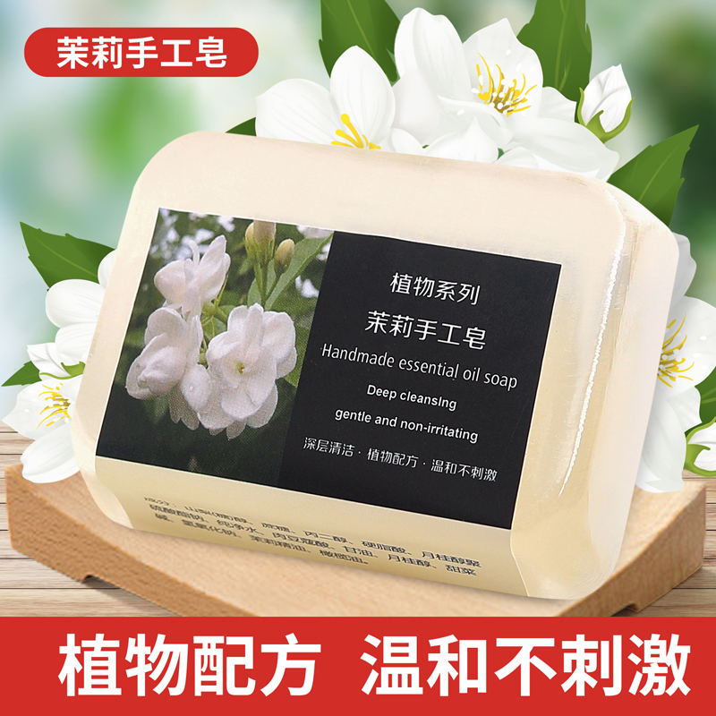 茉莉花香精油皂洗脸洗澡沐浴手工皂香皂女士香水皂