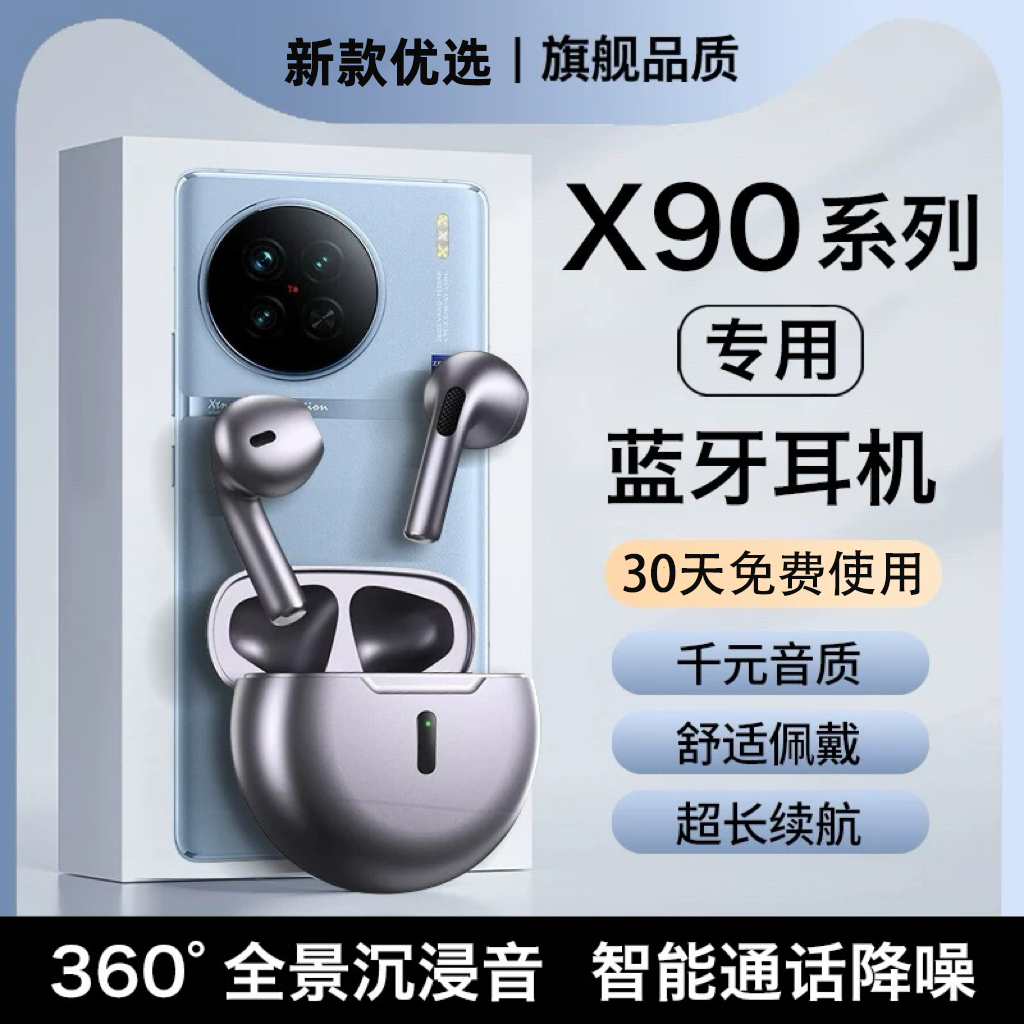 适用vivox90无线耳机原装正品vivox90pro十手机专用x90s超长续航