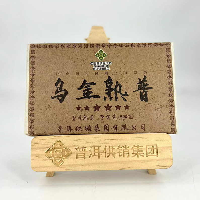 【供销】2019年 六星乌金熟普砖 普洱茶熟茶500g/砖 普洱供销集团