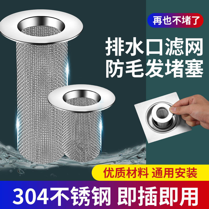 【优选新品】304不锈钢下水道过滤网卫生间地漏网防堵塞洗手盆漏