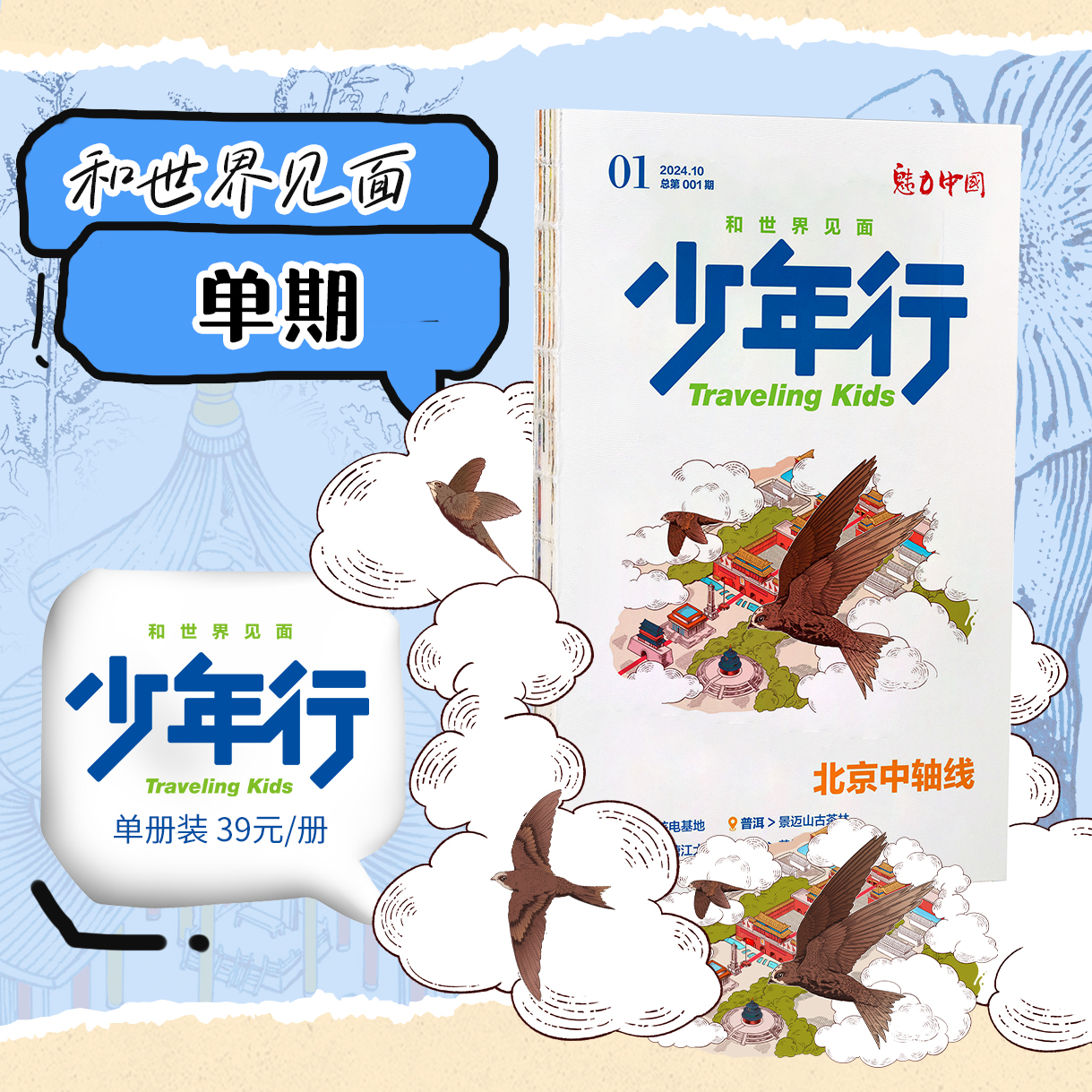 少年行杂志单册装 阳光少年报出品 青少年人文地理素养杂志