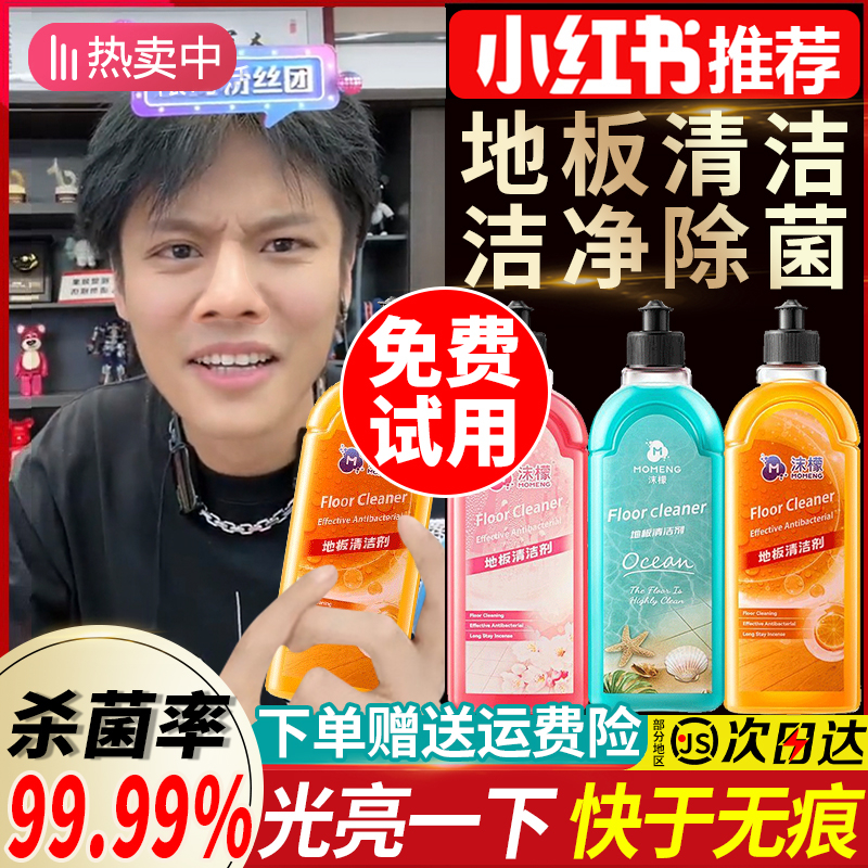 【小扬推荐】沫檬地板清洁剂家用强力去污抑菌持久留香通用速干无痕