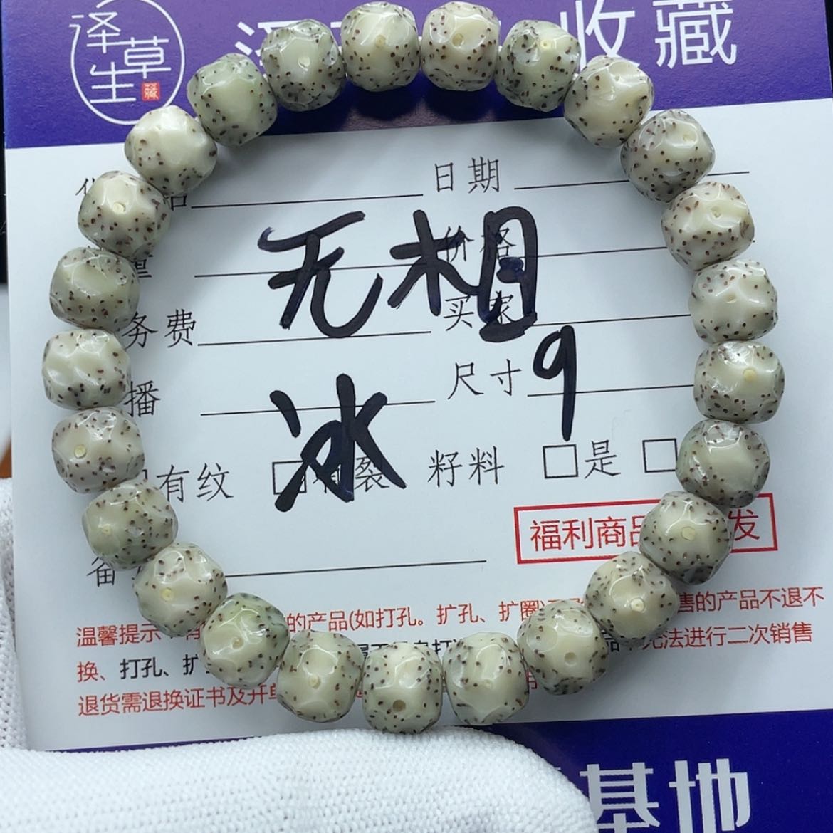 【闪购商品】星月菩提吊坠9