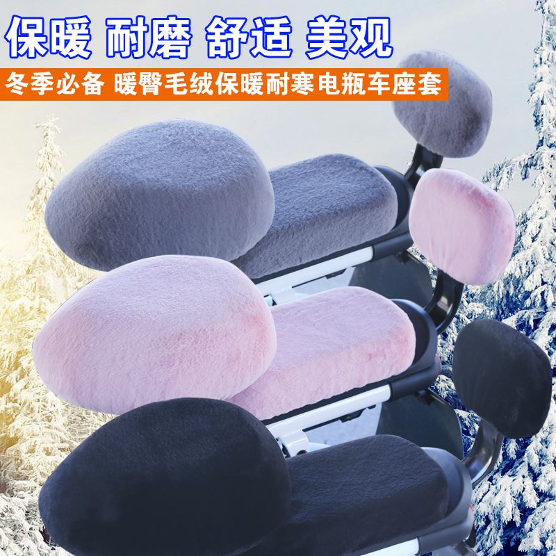 电动车毛绒座套仿兔毛绒电瓶车毛毛坐垫套冬季加厚加绒隔热通用型