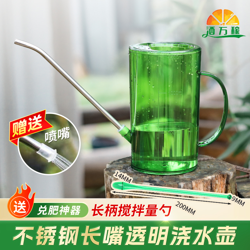 透明长嘴浇水壶刻度洒水壶多肉花卉绿植精选阳台长嘴浇花壶