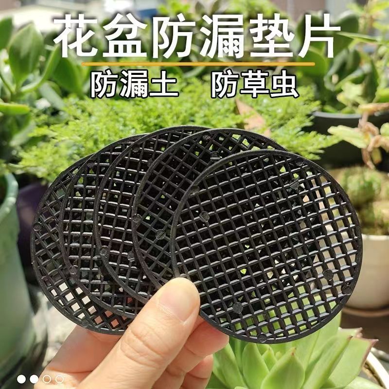 花盆底垫垫网透气圆形防漏网底孔垫多肉防漏网垫网纱种植耐用防虫