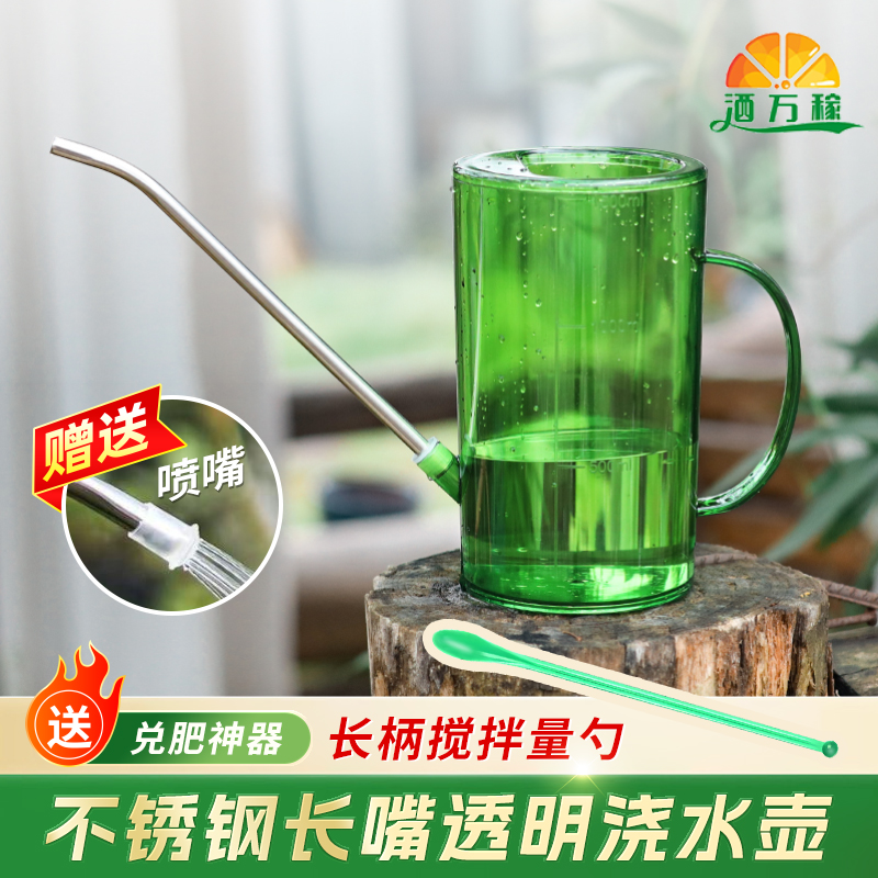 园艺长嘴浇水壶刻度透明养花多肉植物花卉绿植多肉园林工具