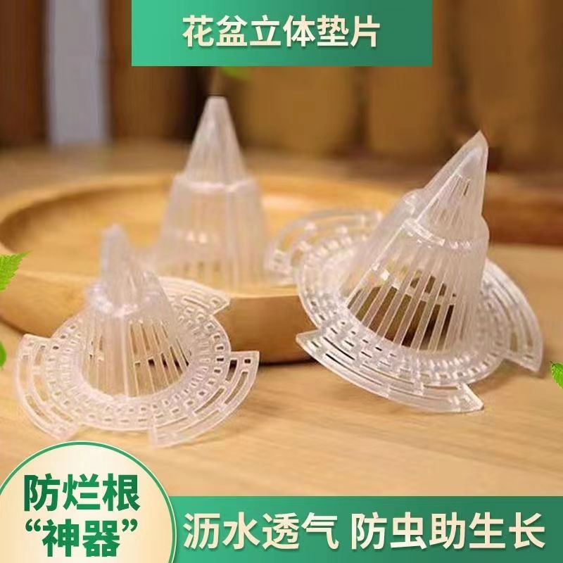 锥形花盆垫片花盆防漏透气垫沥水罩垫子底垫漏网兰花底漏底部园艺