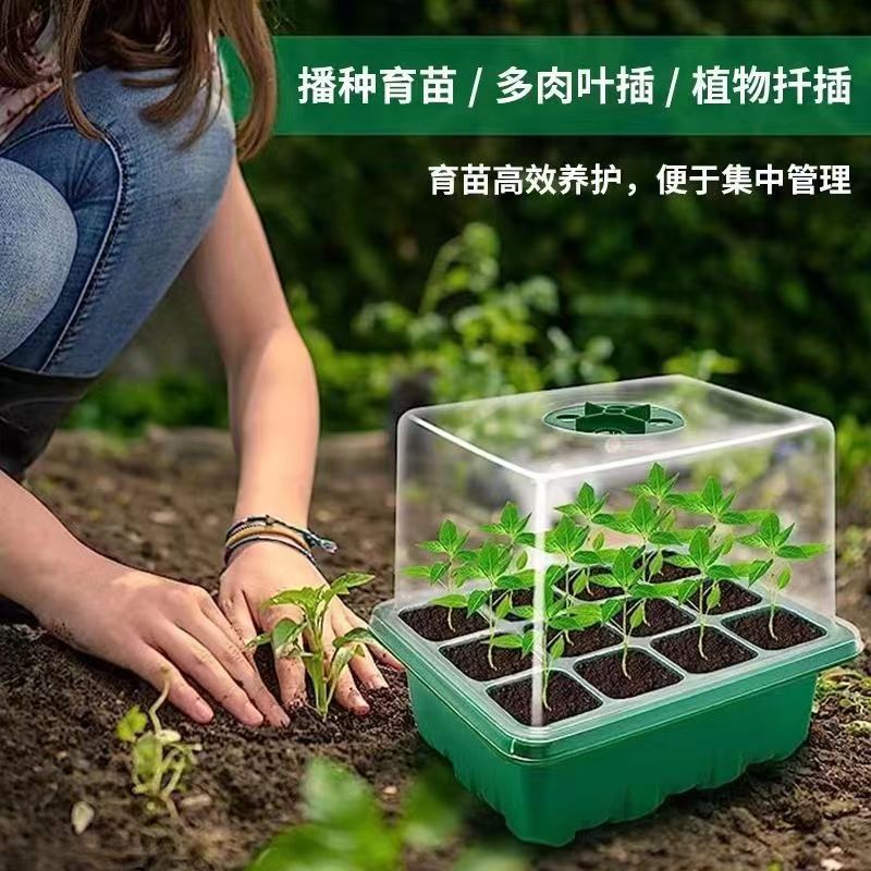 12孔育苗盒加高可调节透气保温实用园艺播种材质保湿神器园林工具