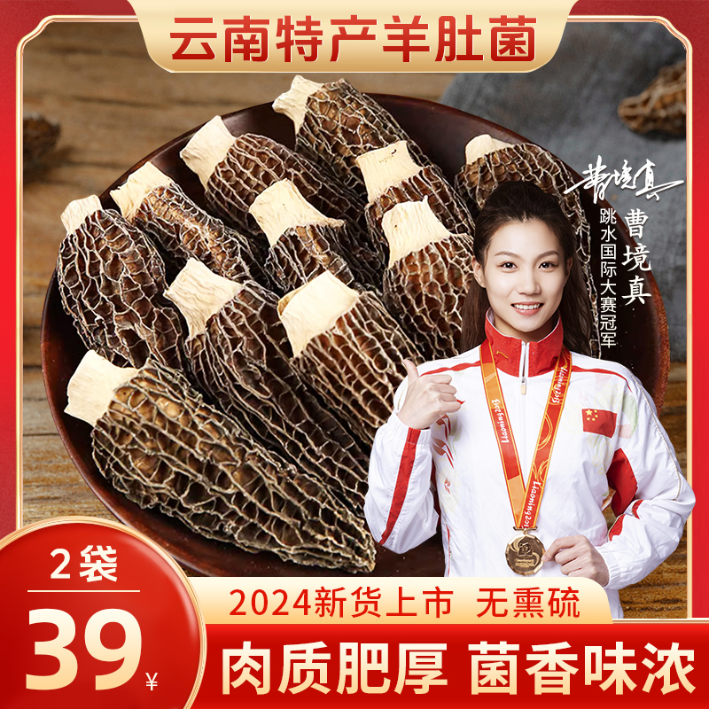 【超值！新货上市】云南头茬羊肚菌干  煲汤营养美味 甄选品质10g/袋