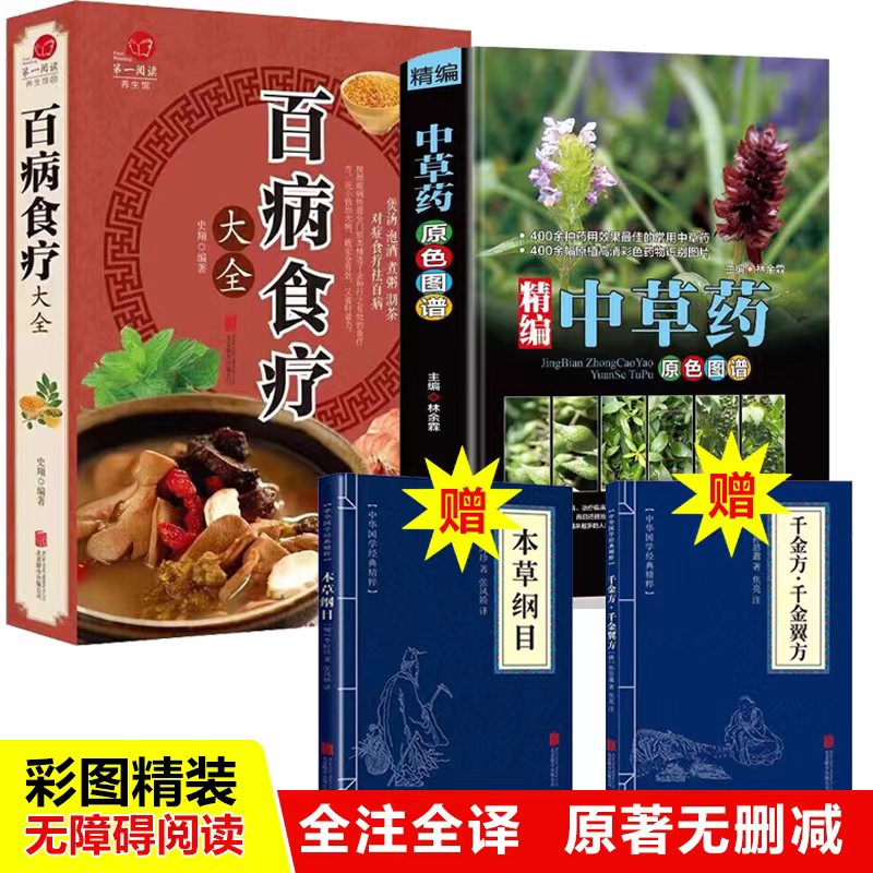 精编中草药彩图图谱原色图谱中国植物图鉴手册大图高清，容易懂