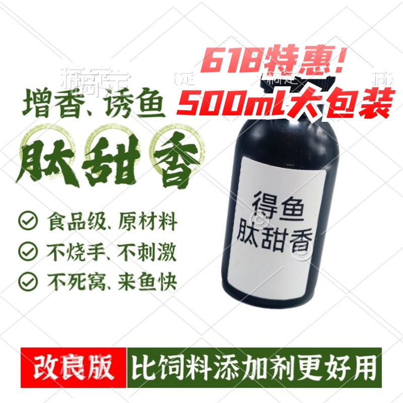 500毫升超大瓶太甜香618老客户复购专属福利
