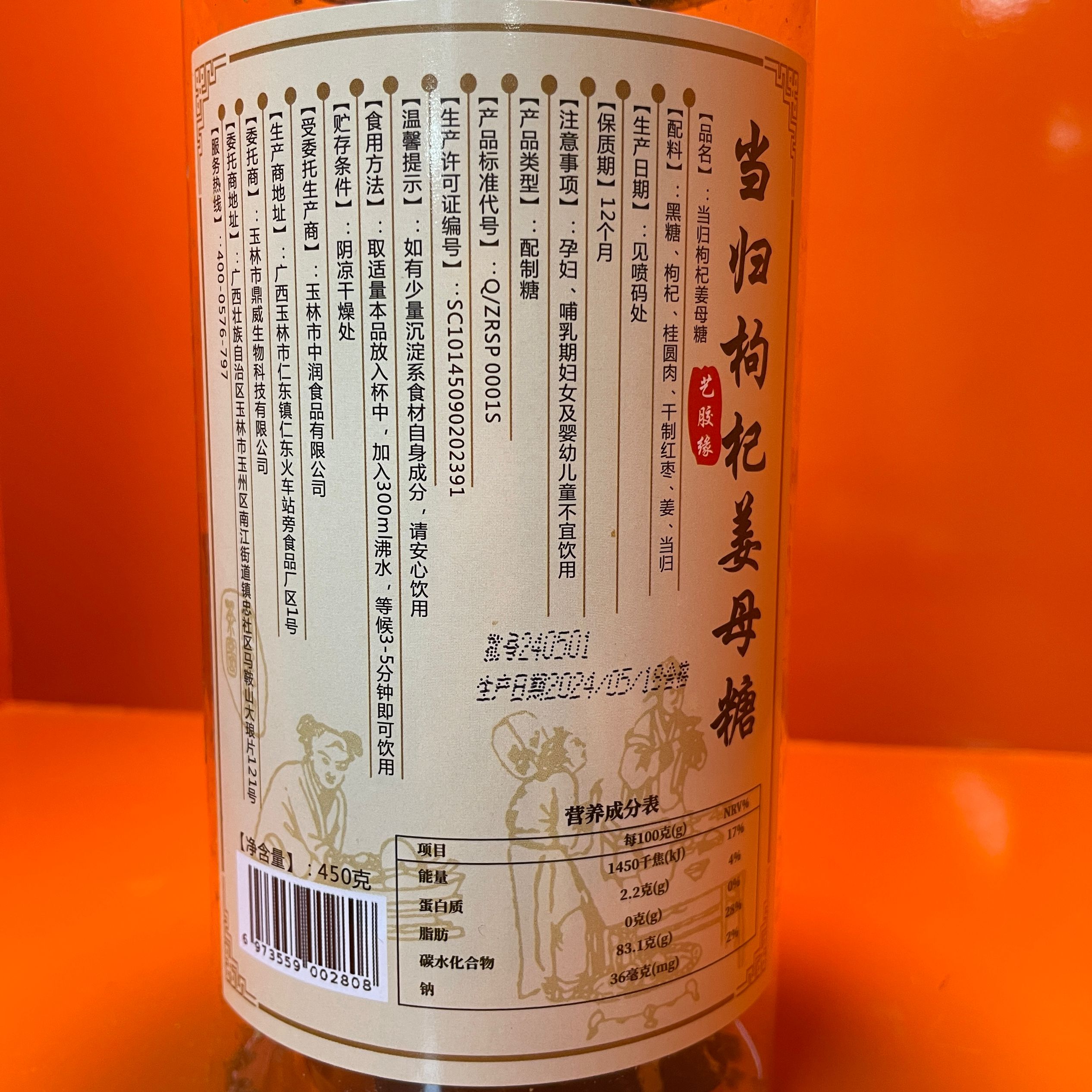 枸杞姜母当归 女孩子例假必备品 老姜红糖 姜母茶