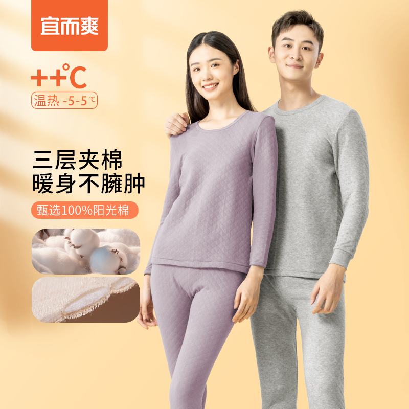 宜而爽保暖内衣男三层棉男圆领暖棉秋衣秋裤套装全棉亲肤打底女士