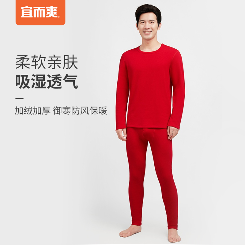 加绒加厚宜而爽男女红色本命年暖阳绒保暖内衣鸿运圆领棉毛衫套装