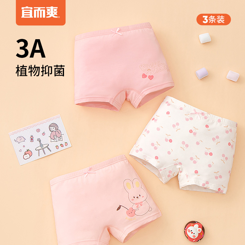 宜而爽60支莫代尔儿童柔软冰丝内裤 3A抑菌男女宝宝平角内裤3条装
