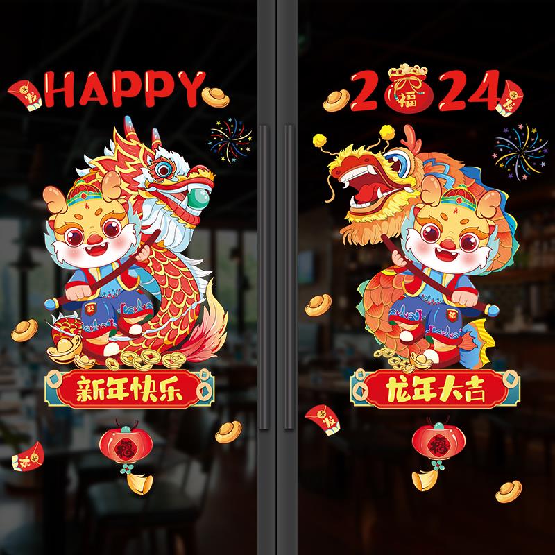 范哲萨龙年新年装饰静电玻璃窗花门贴纸福字商场橱窗贴2024过年春