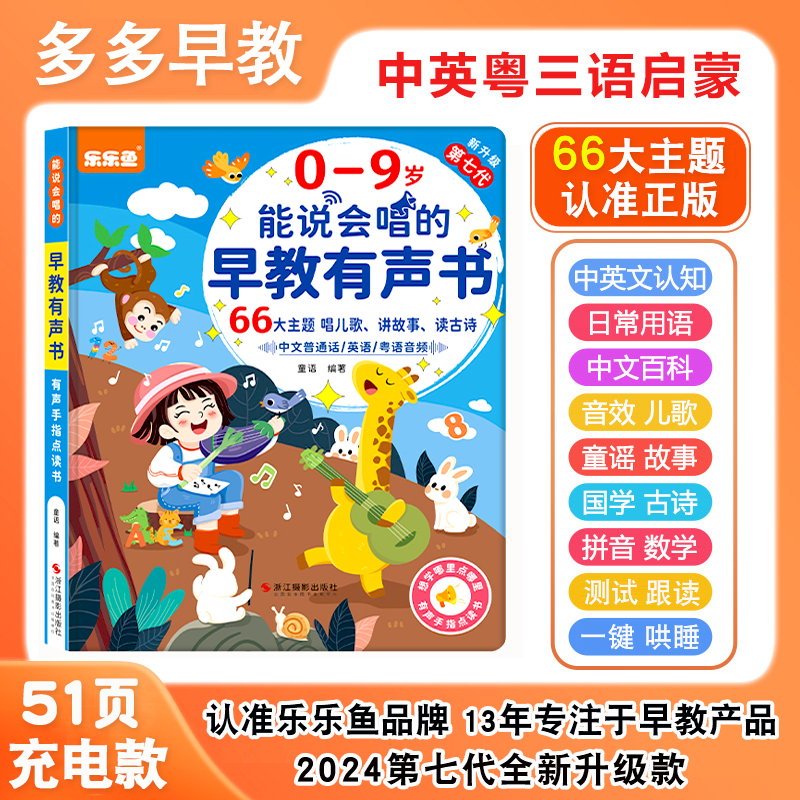 <新升级>0-9岁儿歌+故事早教启蒙会说话的益智早教点读书（充电款）