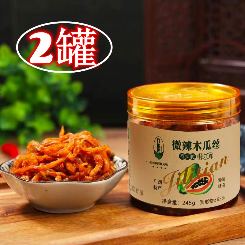 工厂直发｜香辣木瓜丝原味木瓜丝特产腌制新鲜脆爽开胃木瓜丝