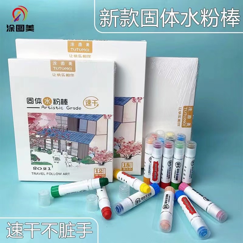 速干固体水粉棒12/18/24色学生儿童绘画套装高颜值水溶性可水洗