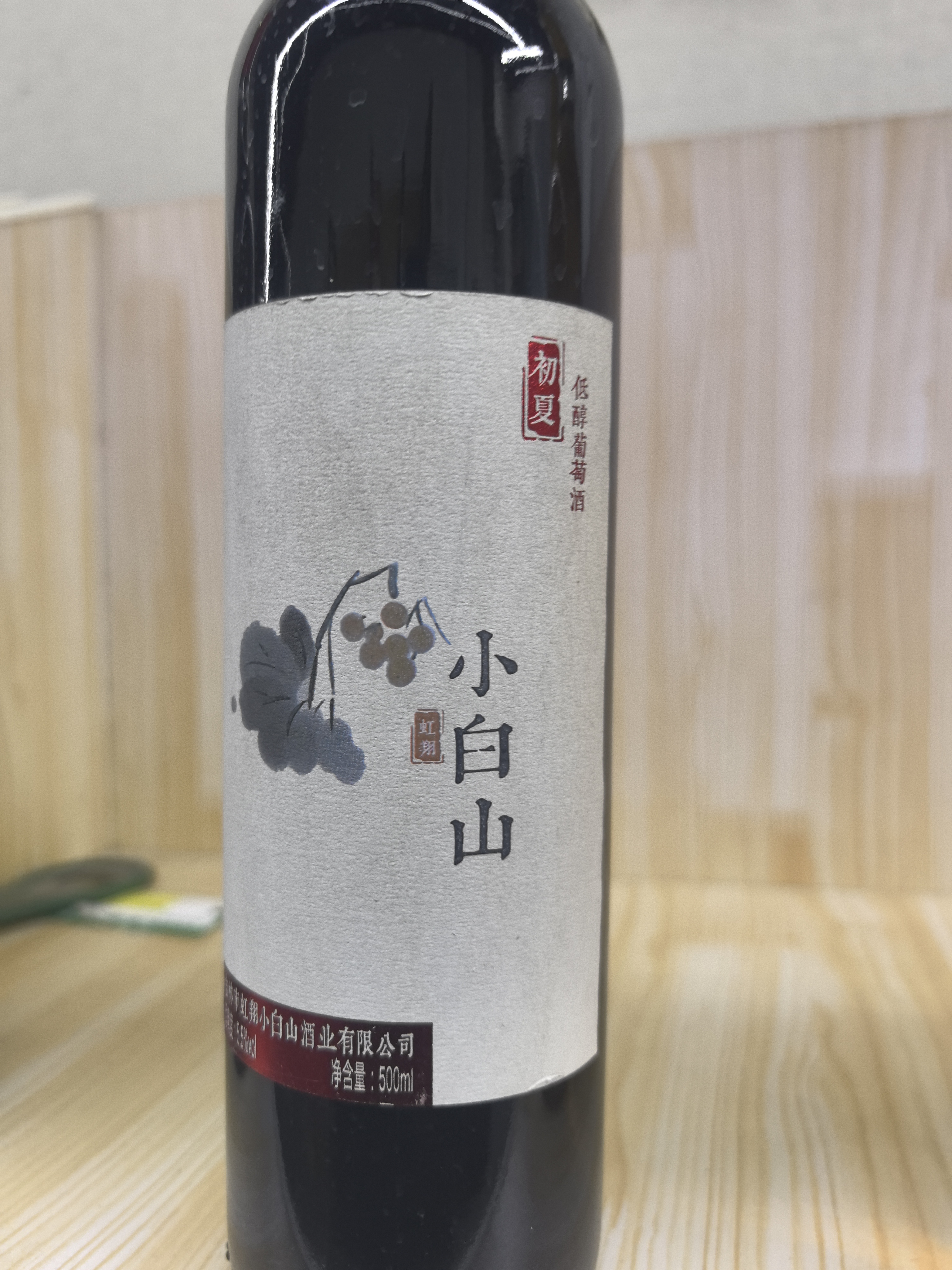 小白山低醇葡萄酒500mI/瓶