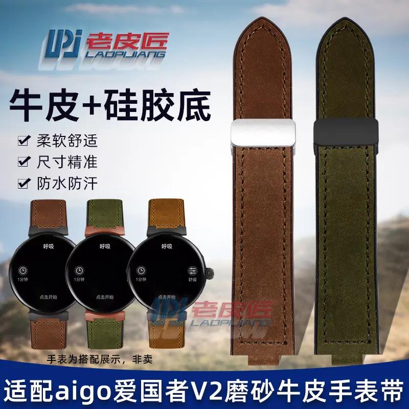 诗扬适配爱国者V2磨砂皮带AIGO GT8真皮表带防水矽胶底吸磁扣护腕
